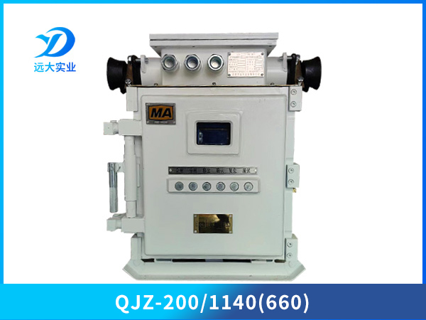 礦用隔爆兼本質(zhì)安全型真空電磁起動器QJZ-200/1140(660)